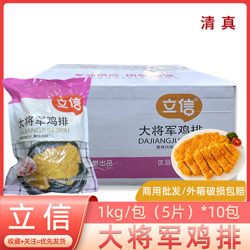 立信大将军鸡排200g*50片卡兹脆鸡排油炸香辣汉堡半成品整箱商用图片