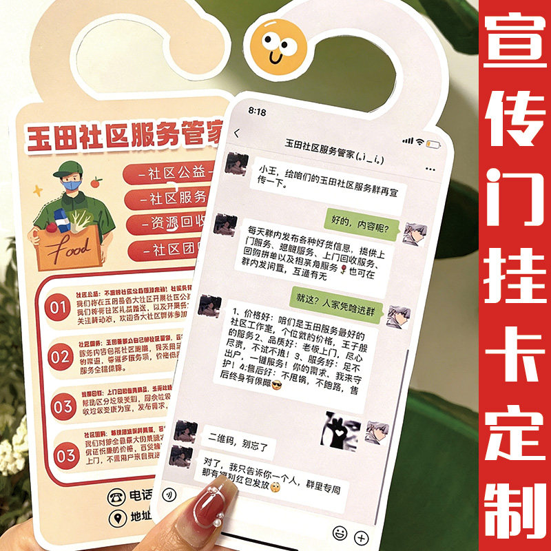 宣传门挂卡定制社区服务广告挂牌设计拓客地推温馨提示卡片定做