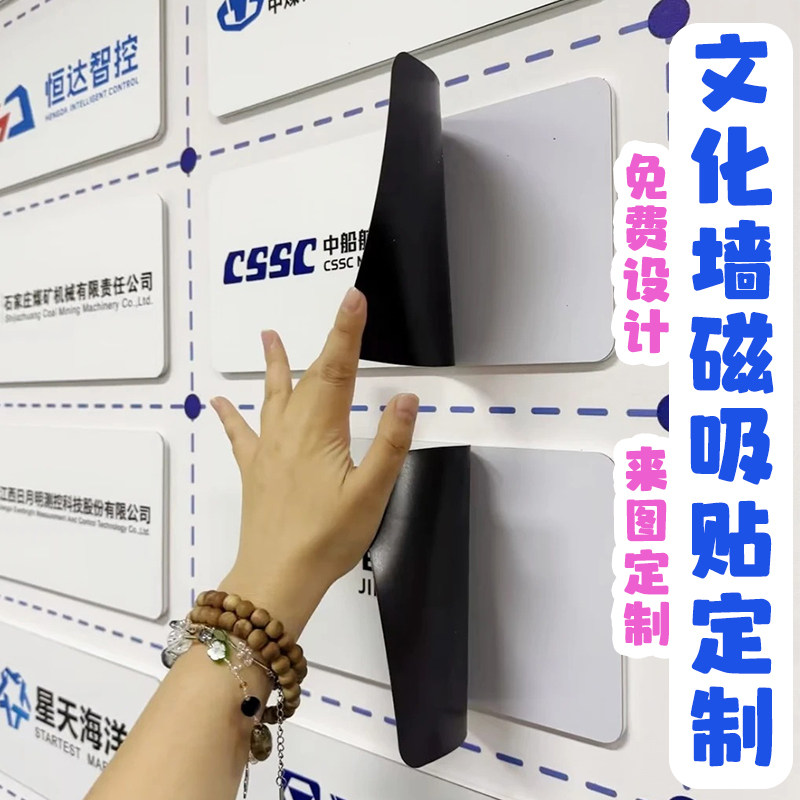 文化墙磁吸贴定制公司背景宣传免打孔磁贴设计企业logo标语磁力贴图片