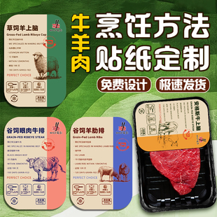 烹饪方法贴纸定制牛羊肉产品介绍不干胶设计肉类品种宣传配料标签