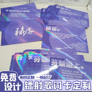 镭射歌词卡定制明星应援周边明信片设计演唱会物料贺卡小卡片印刷