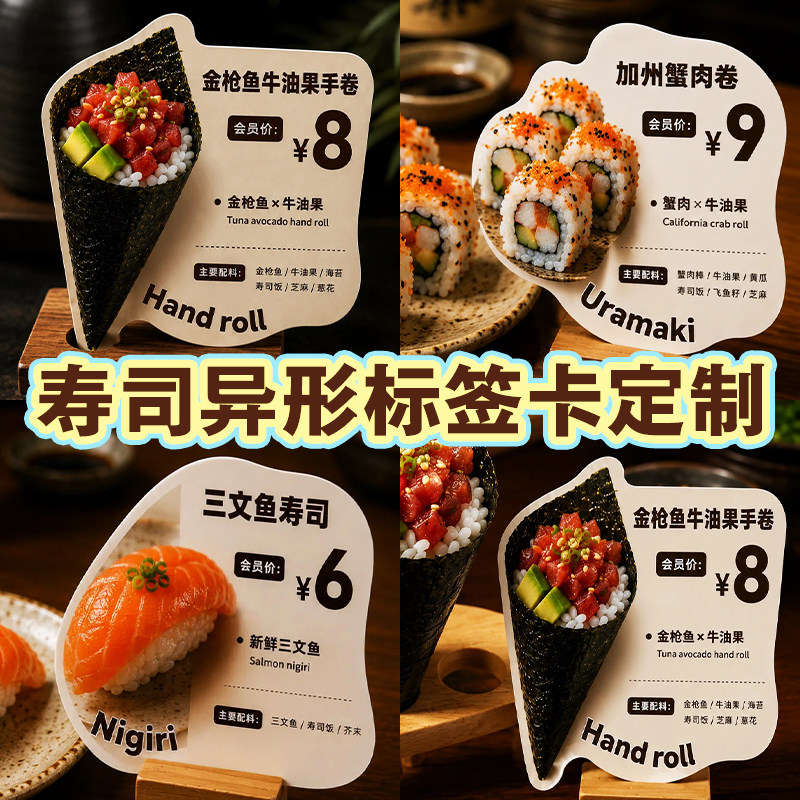 寿司异形标签卡定制海鲜刺身logo价签介绍牌设计餐饮店招牌展示牌