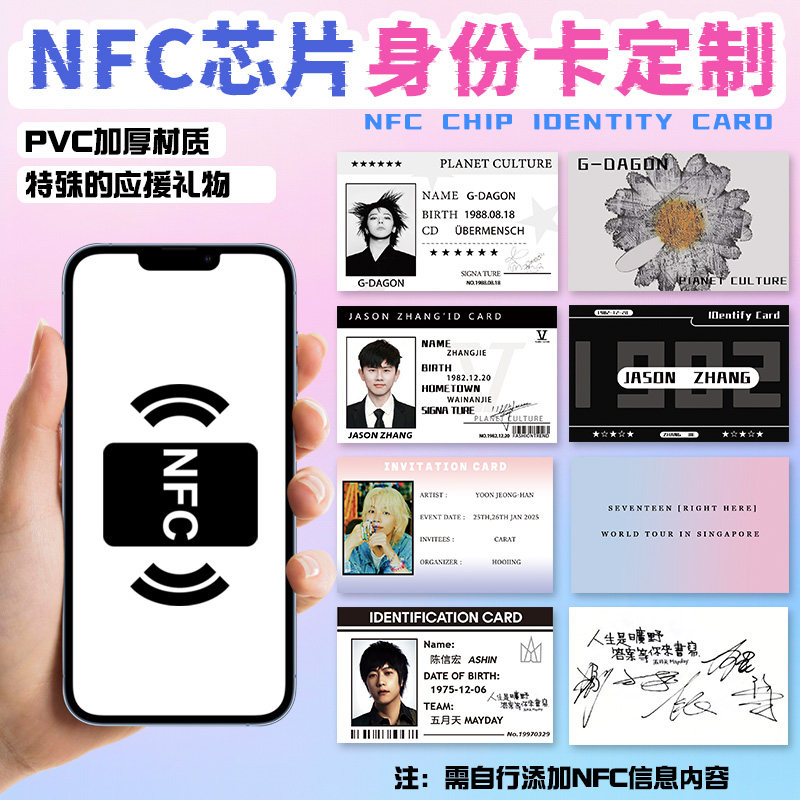 NFC身份卡定制爱豆明星物料小卡diy自印音乐芯片卡片应援卡制作图片