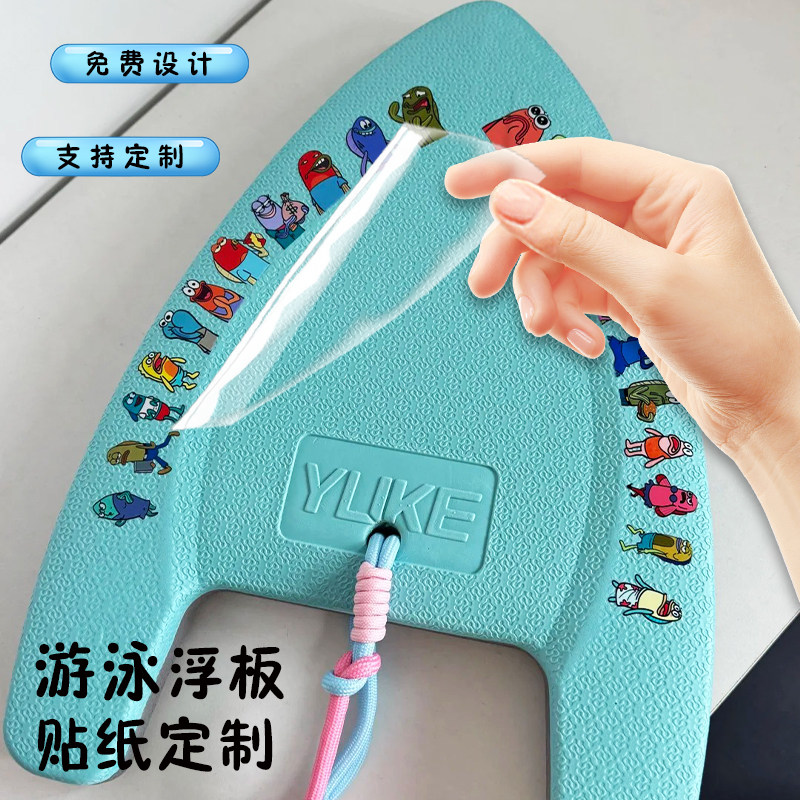游泳浮板贴纸定制广告logo立体撕膜留字图uv水晶标防水标签贴印刷图片