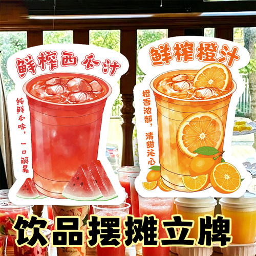 饮品摆摊立牌现货招牌冷饮宣传展示牌设计夏日清凉饮料广告牌定做