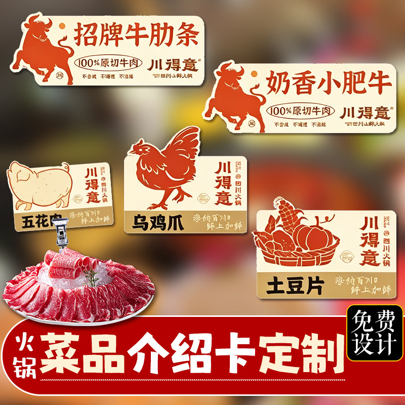 火锅菜品介绍卡定制餐饮招牌菜宣传展示牌设计特色菜广告标签卡片图片
