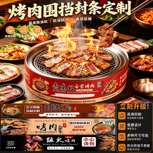 烤肉围挡封条定制烧烤店防油溅广告围边订做铁板石锅防烫挡板设计