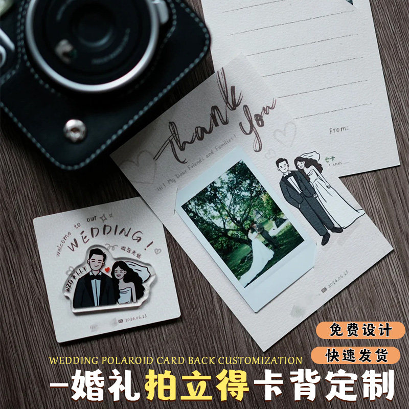 婚礼拍立得背卡卡片定制新婚照片装饰底卡小卡感谢卡创意请柬定做