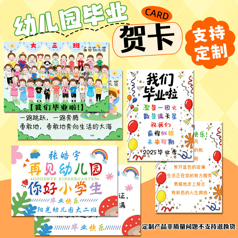 幼儿园毕业贺卡定制书法文字卡片印制diy趣味明信片手写贺卡定做