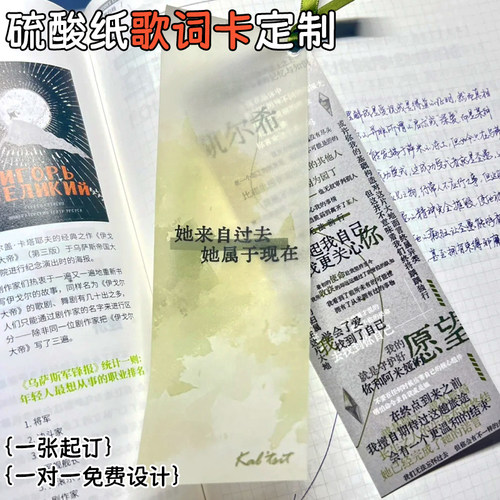 硫酸纸歌词卡定制爱豆应援物料卡片印刷演唱会周边纪念票根卡定做