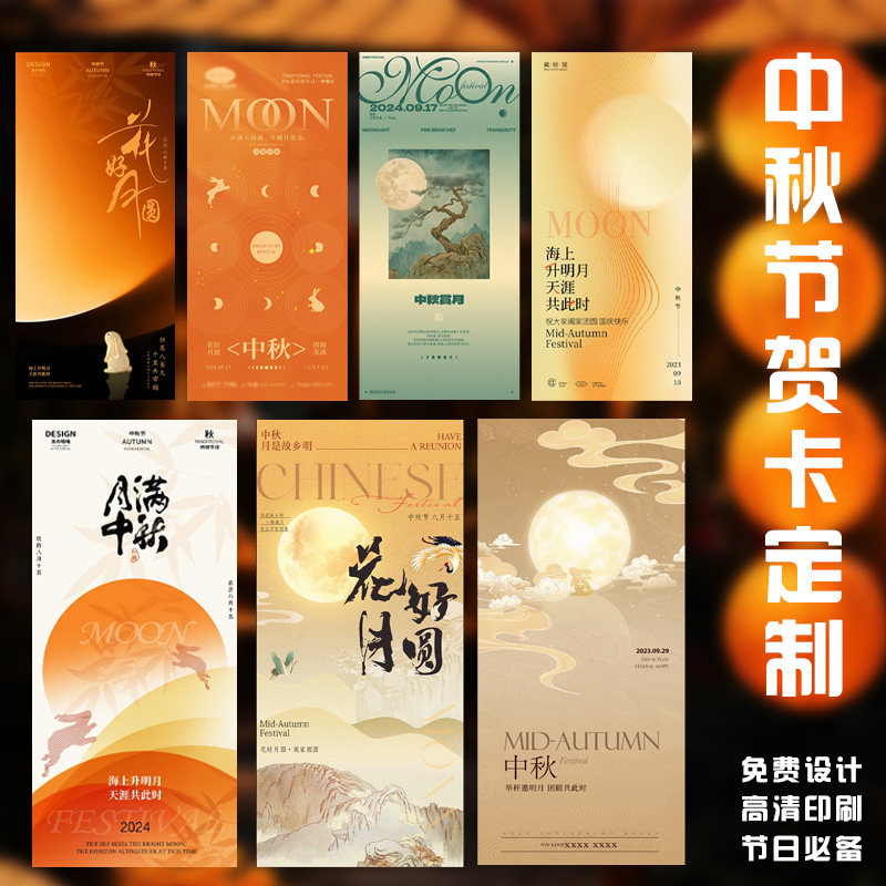 中秋节贺卡定制公司伴手礼祝福感谢卡设计logo节日送员工卡纸印刷图片