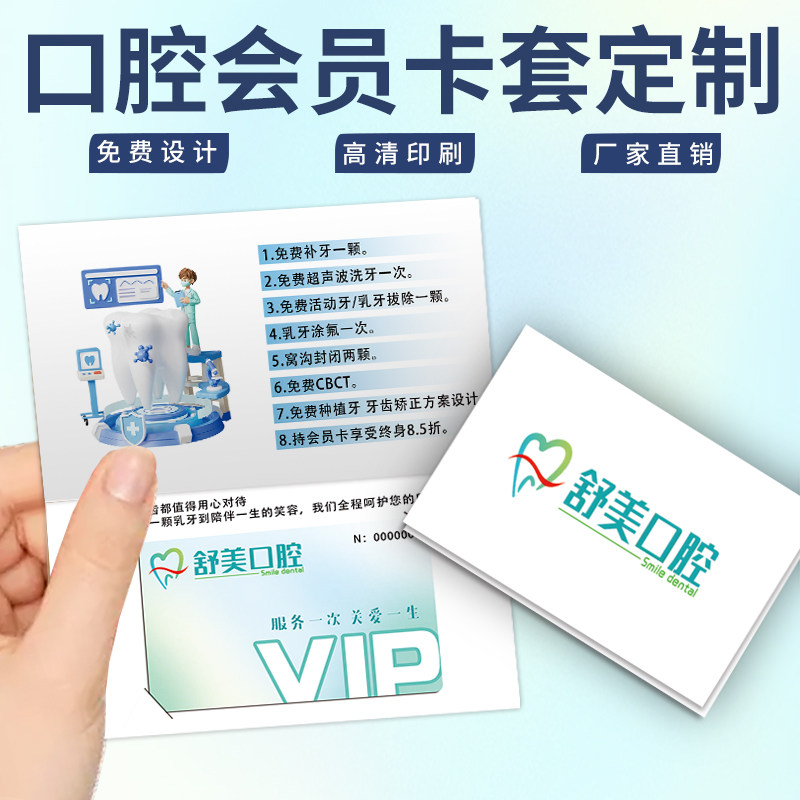 口腔会员卡套定制充值卡信息说明折页卡片诊所贵宾卡保护纸套制作