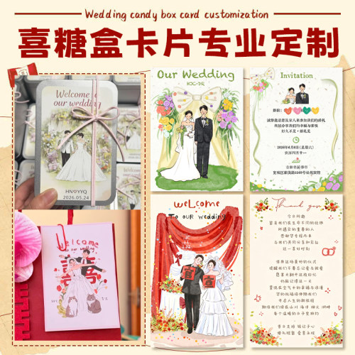 喜糖盒卡片专业定制婚礼祝福语感谢卡打印请吃糖伴手礼留言卡制作