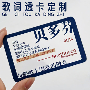 歌词透卡定制演唱会物料创意纪念卡设计爱豆明星应援周边卡定做