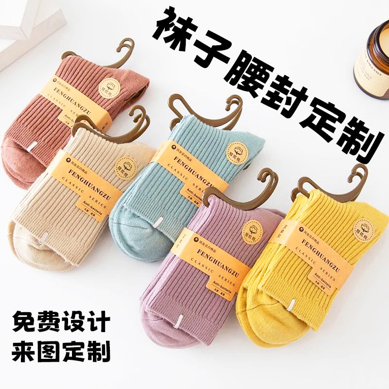 袜子腰封定制通用包装标签封条设计长袜船袜商标logo装饰卡套定做