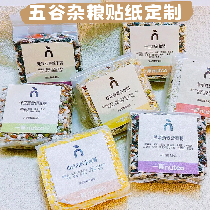 五谷杂粮贴纸定制大米麦燕包装标签贴纸粮油农副产品广告不干胶贴