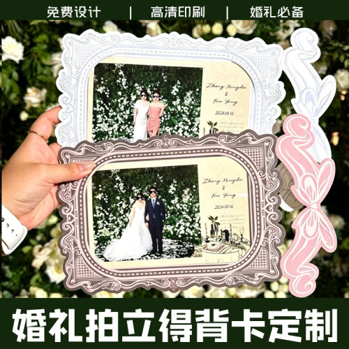 婚礼拍立得背卡定制婚宴纪念相片底卡设计photobooth装饰贺卡印刷