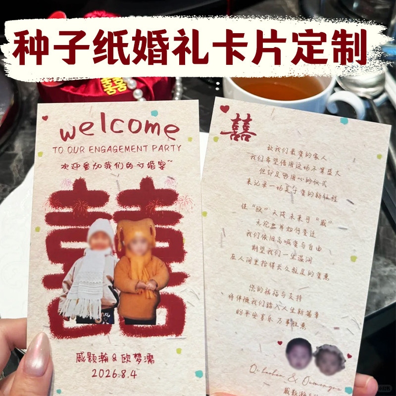 种子纸婚礼卡片定制婚宴伴手礼祝福贺卡设计结婚感谢留言卡纸订做图片
