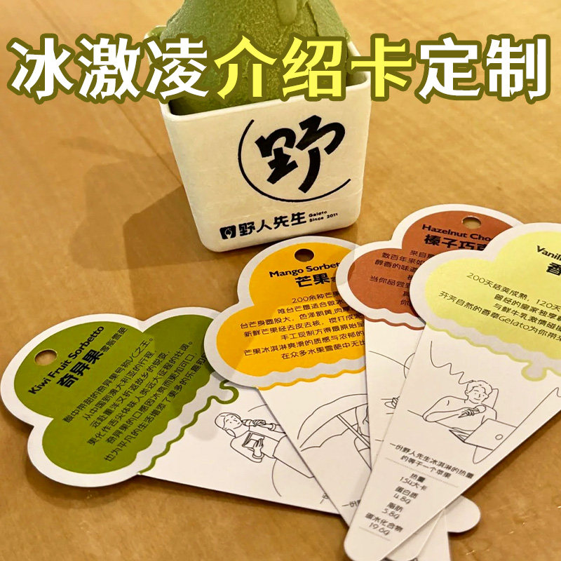 冰淇淋介绍卡定制异形甜筒口味配方说明卡设计雪糕宣传随餐卡印刷