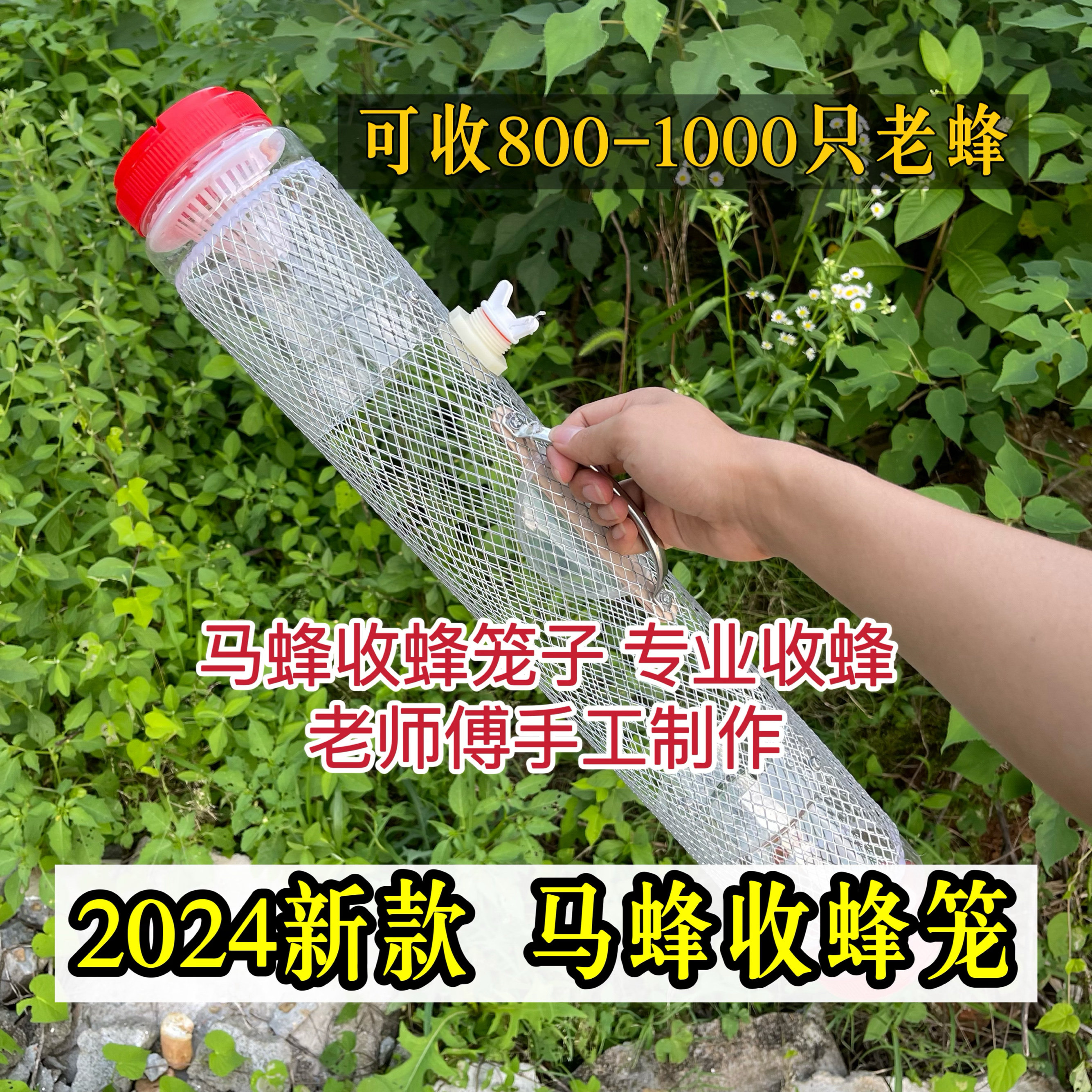 金环黑尾马蜂笼户外抓马蜂笼子不锈钢加厚方便黑尾专用收蜂笼