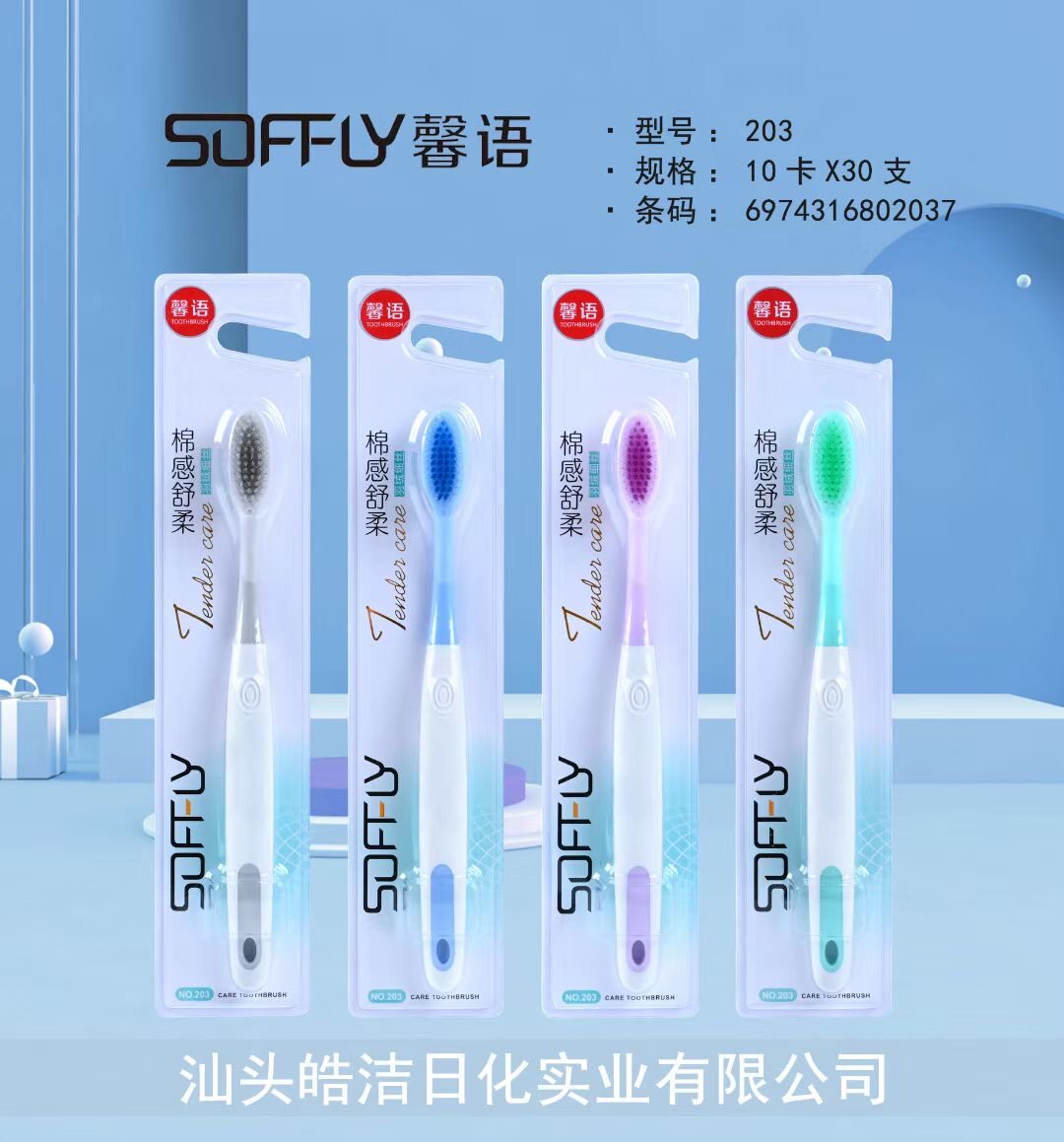 包邮馨语203糖果色棉感舒柔深牙刷/口腔清洁工具