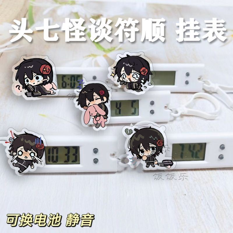 头七怪谈符顺周边挂表挂件考试学生专用静音电子表挂钟书包小挂表