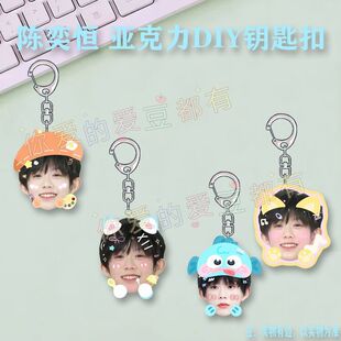 陈奕恒钥匙扣挂件粉丝亚克力应援周边挂饰可爱学生高颜值书包礼物