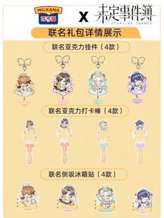 未定事件簿联名百吉福自制高颜值周边打卡棒钥匙扣冰箱贴收藏礼物