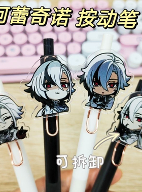 原神阿蕾奇诺按动笔学生中性笔黑色0.5考试书写文具小众同款按动
