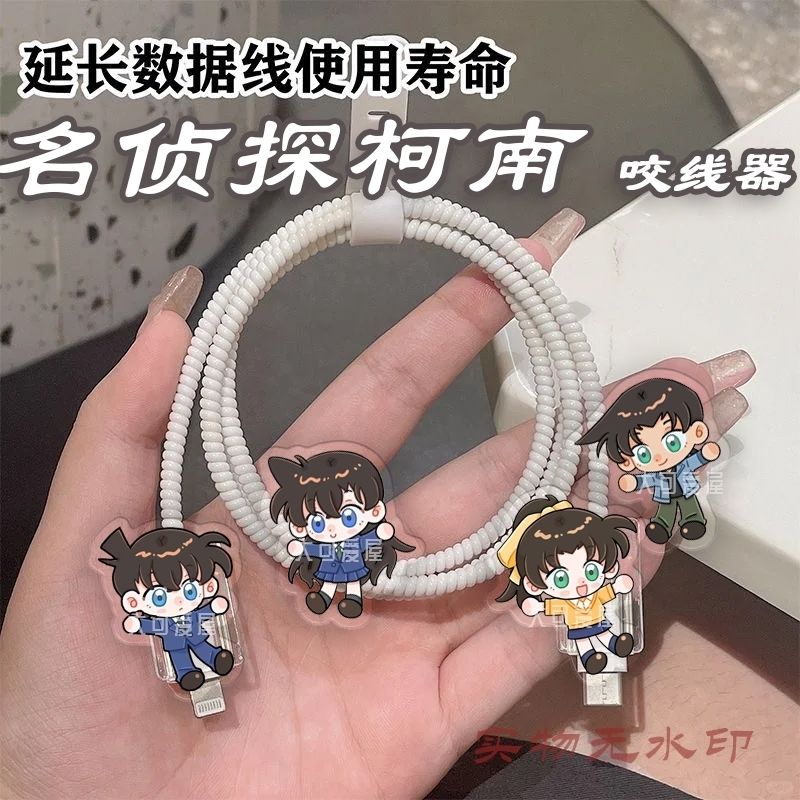 名侦探柯南周边数据线保护套防折断可爱咬线器适用安卓typec卡通