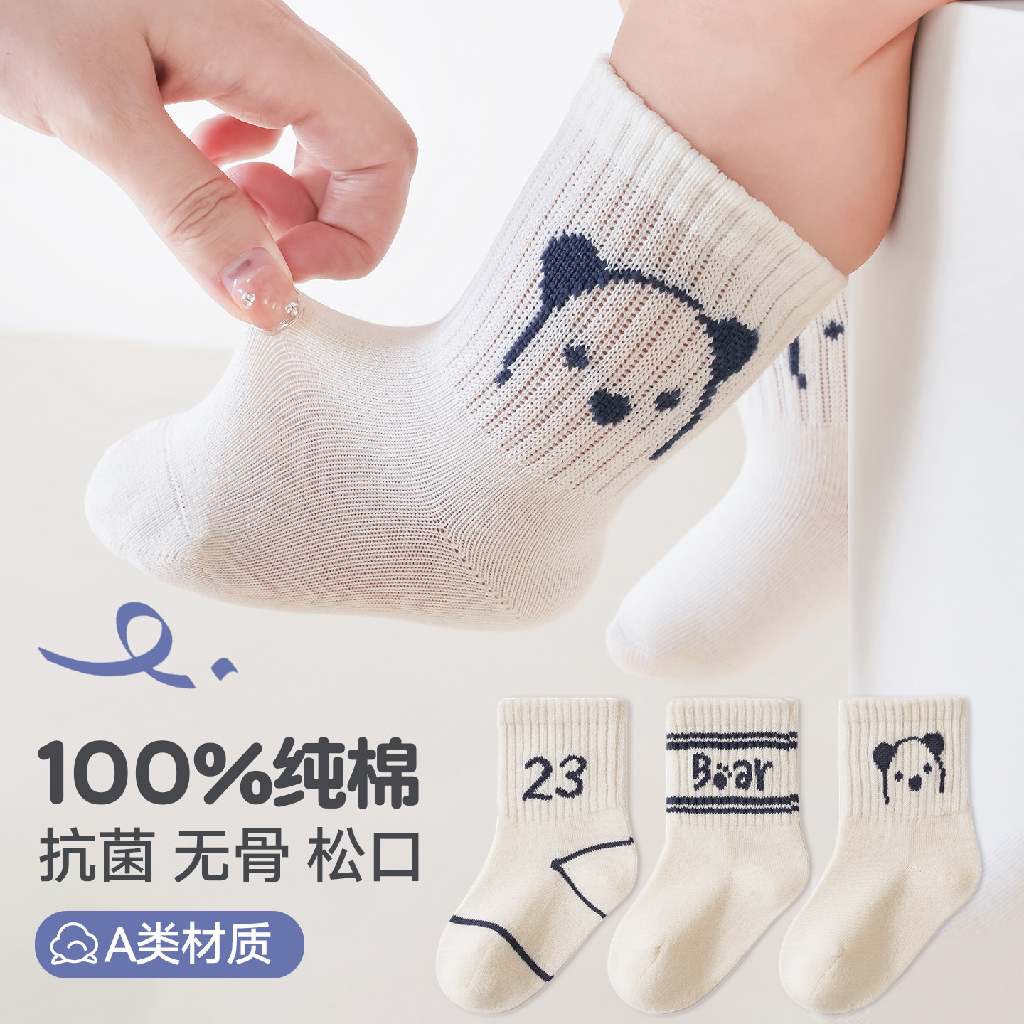 婴儿袜子春秋0-6个月100棉宝宝袜1岁无骨松口新生儿童中筒a类棉袜
