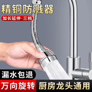 厨房水龙头加长延伸器洗菜盆通用可旋转出水嘴万能接头防溅水神器