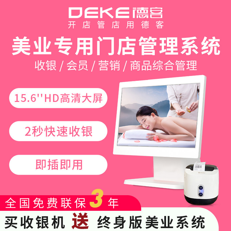 收银机一体机单双屏商用收款机美业化妆品美容院美发美甲理发店健身房养生馆收银管理系统