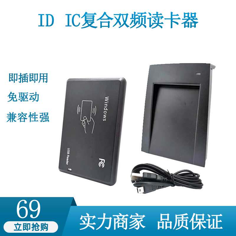 通用id卡ic卡M1卡读卡器门禁发卡器会员软件读卡器USB接口免驱动使用感如何?