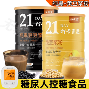 无糖精食品豆浆粉三高血糖尿饼病人专用旗舰店糖尿人控糖主食代餐