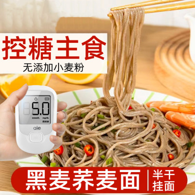 荞麦面糖尿病人无糖食品旗舰店