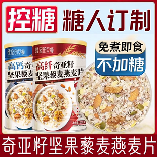 燕麦片糖尿病人专用无糖精食品旗舰店零食三高血糖人粗粮主食代餐