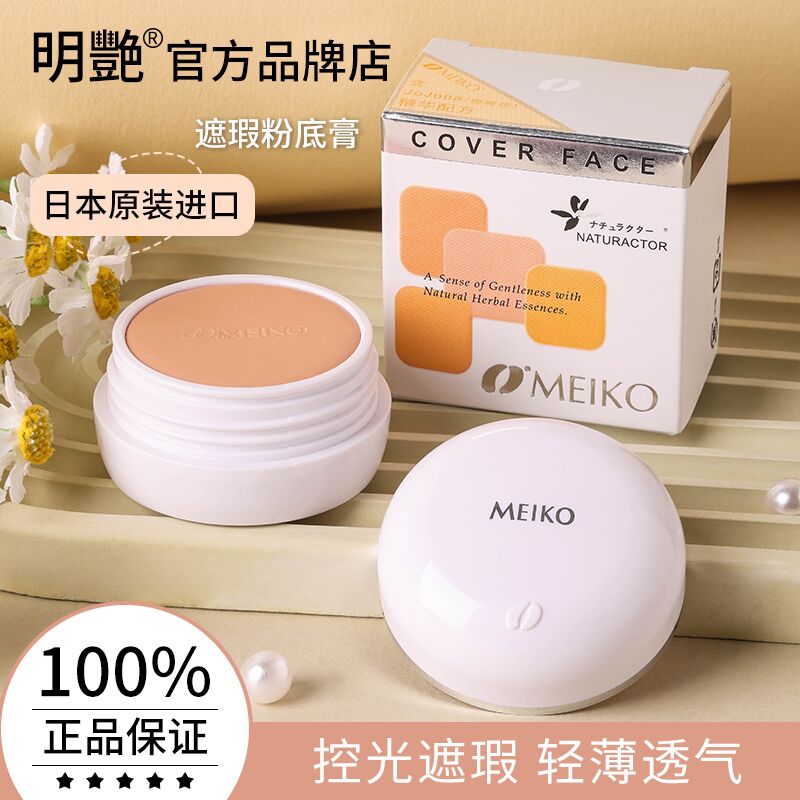 进口明艳遮瑕膏130舞台化妆师