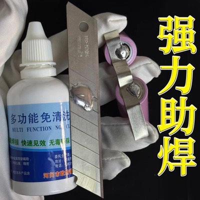 焊接免清洗电烙铁焊锡水焊接电池