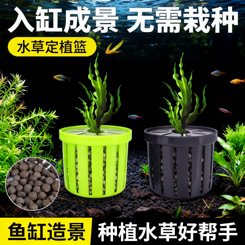 鱼缸水草定植篮养草杯花卉固根器水草泥沉底固定神器家用造景装饰,宠物/宠物食品及用品,造景/装饰,淘宝优惠券,粉丝福利购,淘宝优惠卷