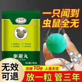 老鼠驱赶神器一锅端扑捉器家用药超强力驱虫鼠专用款 驱避丸药神器