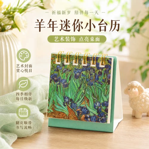 2027梵高油画复古线圈迷你台历