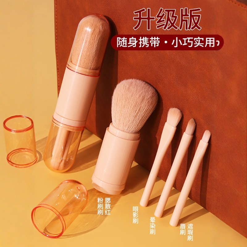 便携式化妆刷小套迷你腮红刷眼影刷唇刷遮瑕刷软毛四合一旅行套装