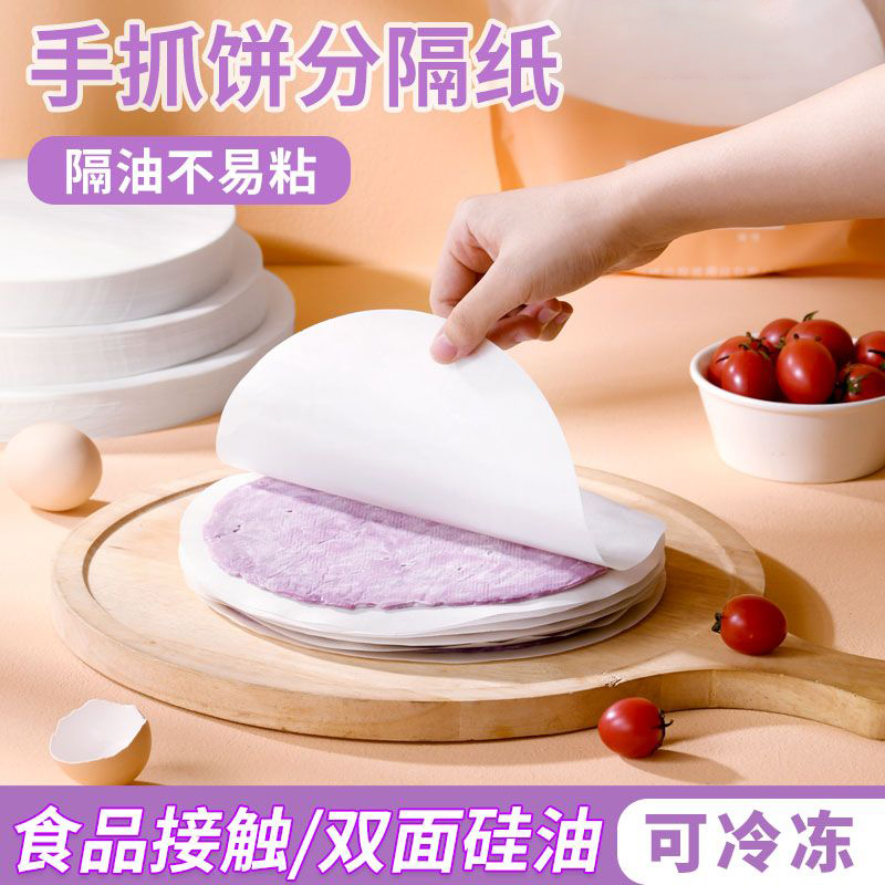 手抓饼隔油纸隔离膜食品级葱油饼油纸冷冻不粘烘焙烤箱专用垫油纸,厨房/烹饪用具,烘焙用纸,淘宝优惠券,粉丝福利购,淘宝优惠卷