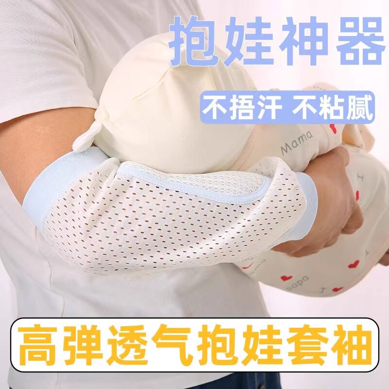 夏天抱娃手臂凉席婴儿宝宝