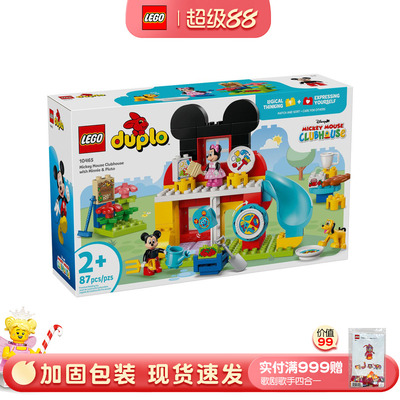 LEGO乐高10465得宝系列米奇的妙妙屋与米奇和布鲁托儿童拼搭积木