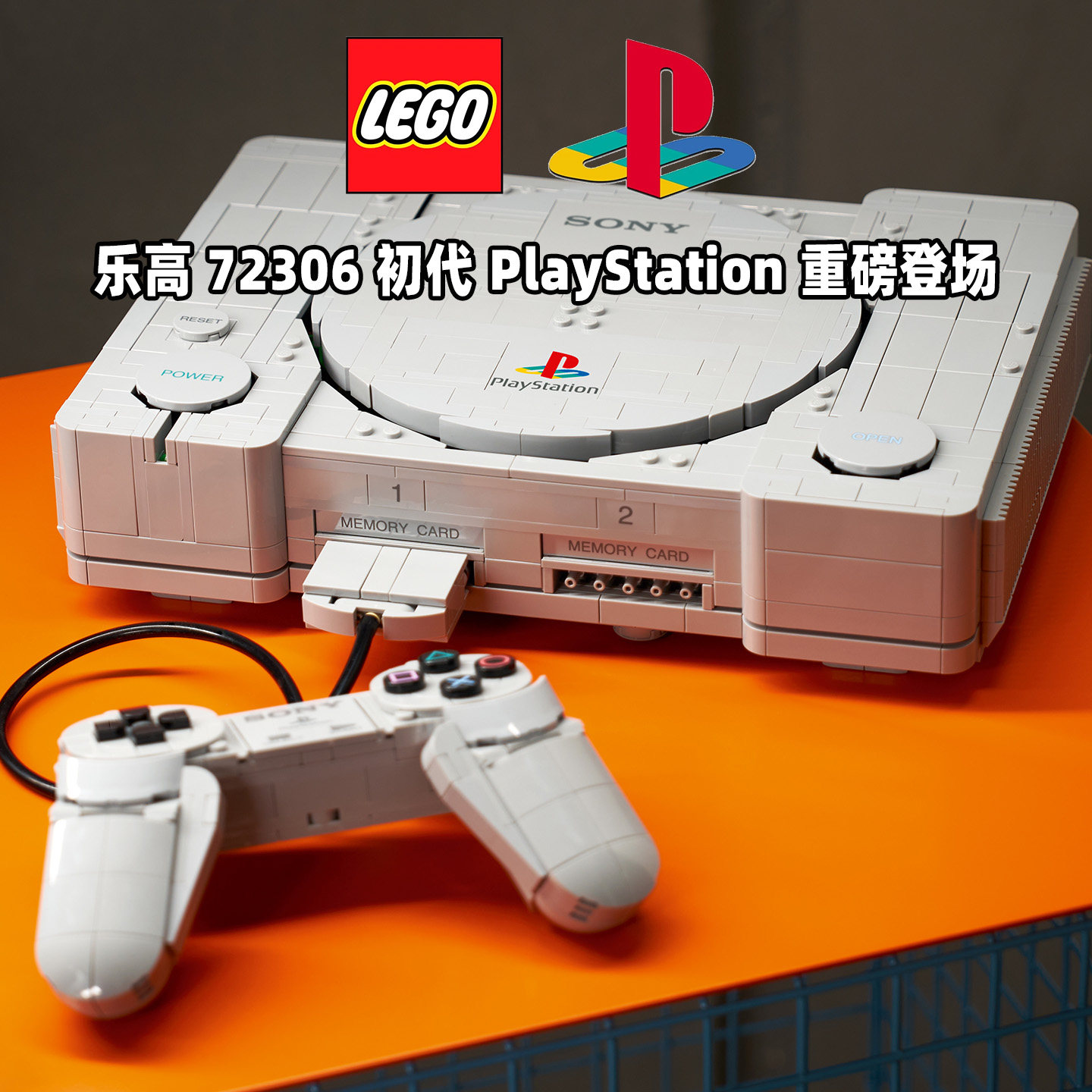 LEGO乐高联名系列72306索尼PS1游戏机益智拼装收藏积木玩具礼物