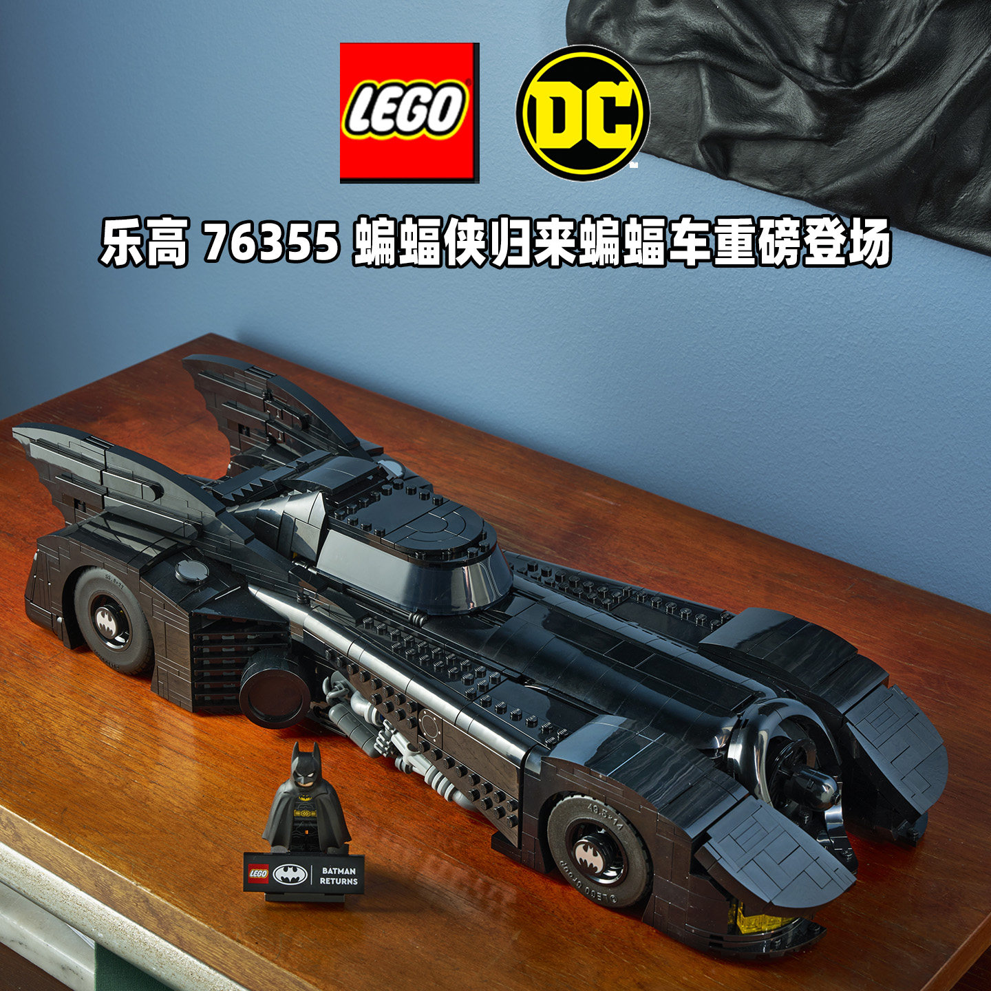 LEGO乐高DC漫画超级英雄76355蝙蝠侠归来蝙蝠战车男拼搭积木玩具图片