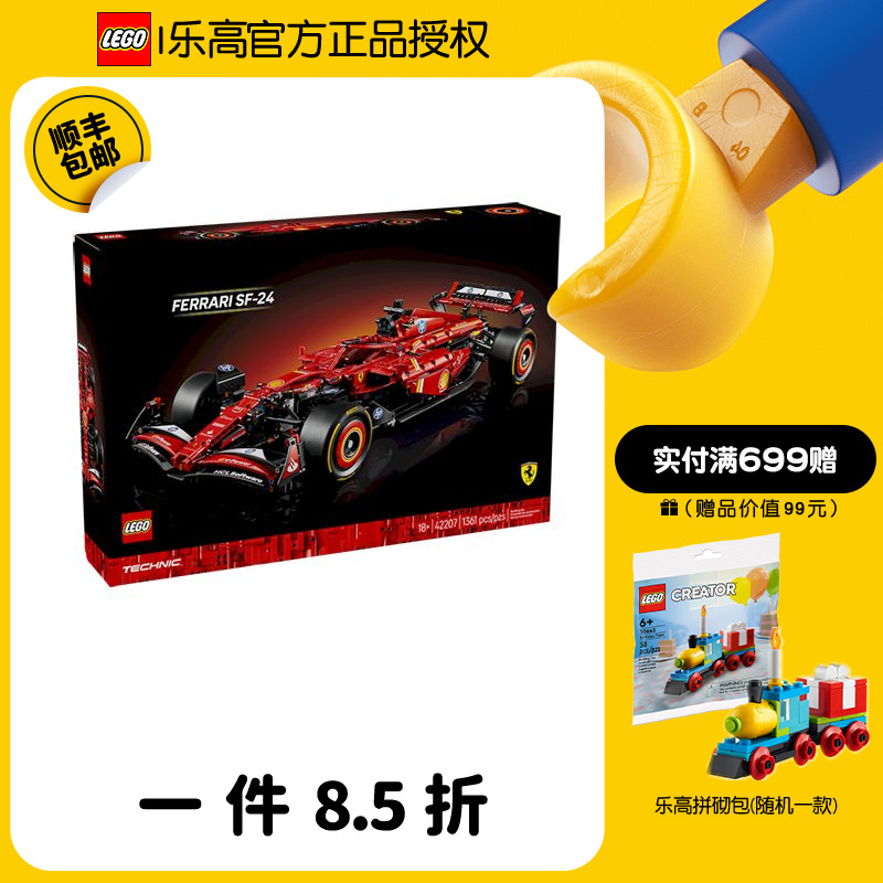 乐高机械组系列42207法拉利F1赛车SF-24模型玩具积木男孩拼装礼物