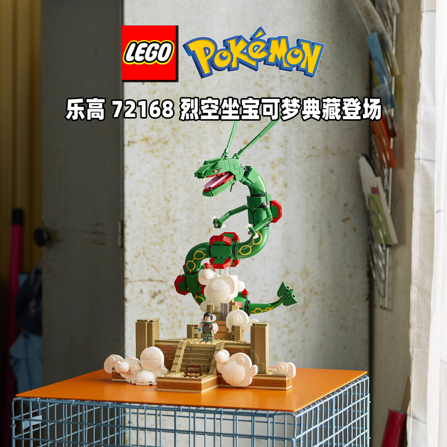 LEGO乐高宝可梦系列72168烈空座拼搭男女孩积木玩具摆件礼物儿童